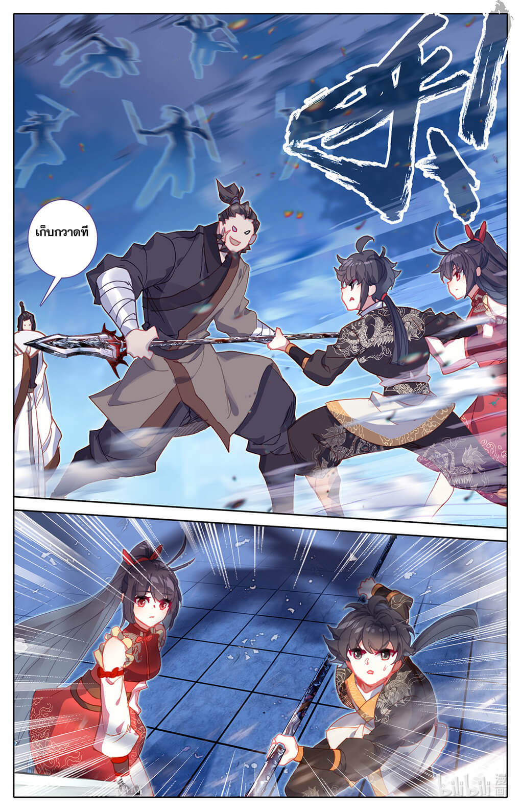 Azure Legacy (ทันจีน) ตอนที่ 154 หน้า 12