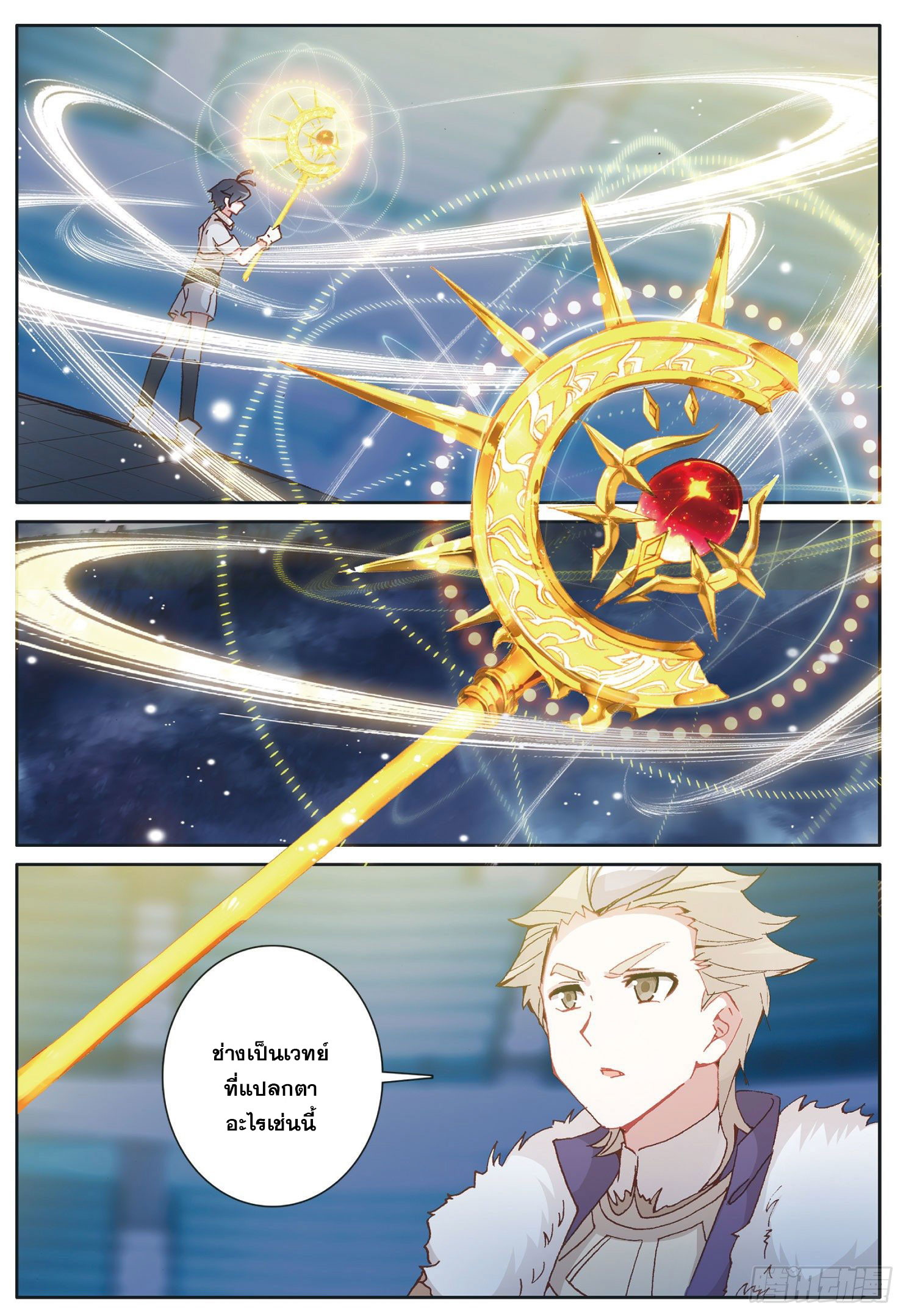 Child of light บุตรแห่งแสง ตอนที่ 31 หน้า 13