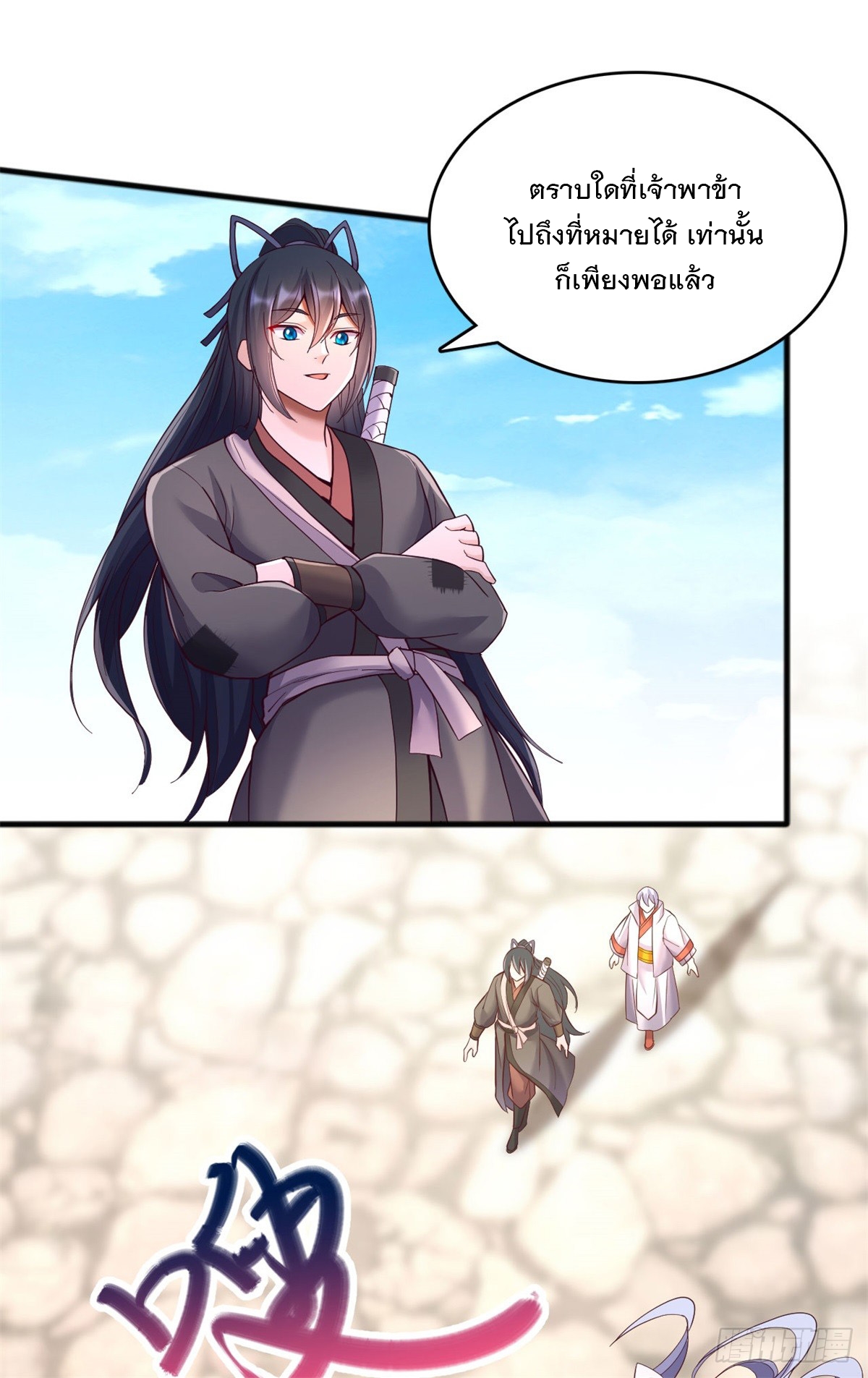 ด้วยเขตแดนกระบี่ ข้าสามารถเป็นเซียนกระบี่ได้ ตอนที่ 129 หน้า 18