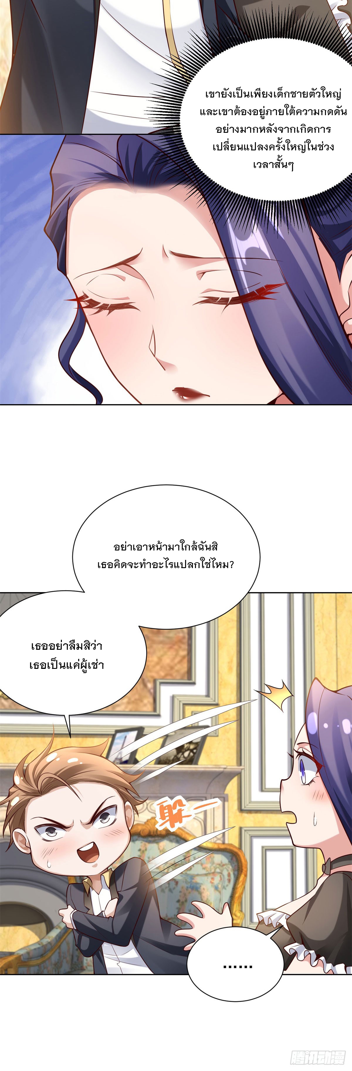 ฉันจะขึ้นไปบนจุดสูงสุดด้วยระบบสัญญาเทพธิดา ตอนที่ 25 หน้า 3