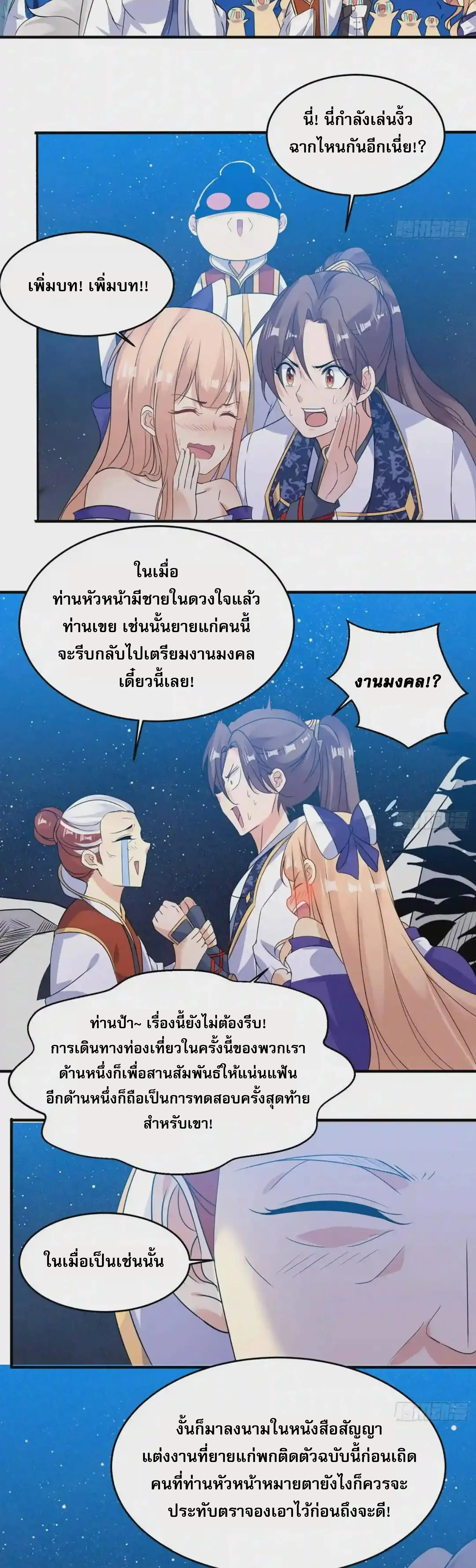 [อ่านฟรี] Jiàng Shén Zhàn Jì┃มหาสงครามเทวะจุติ ตอนที่ 41 หน้า 11
