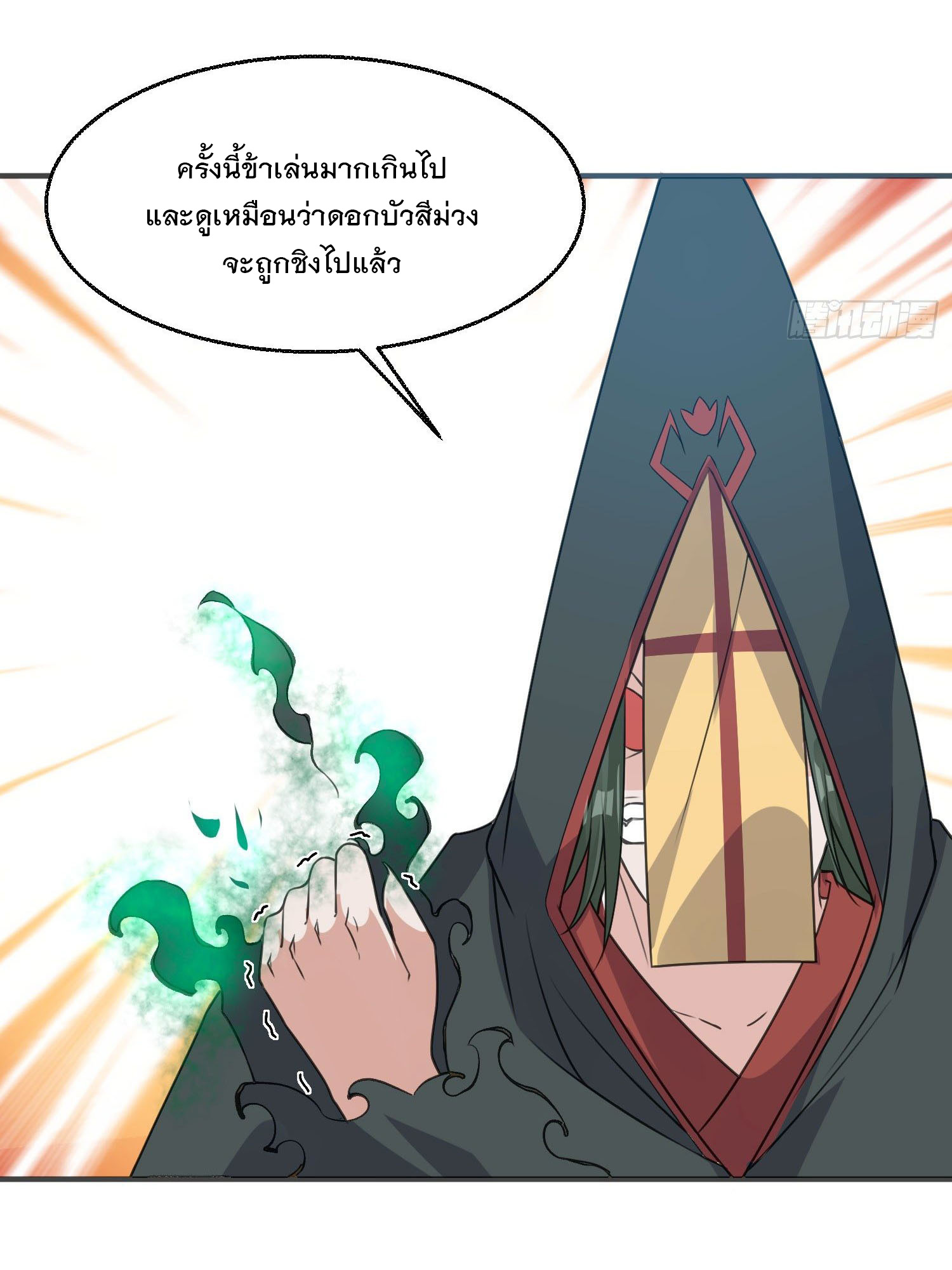 การต่อสู้ของเหล่าคนทรง ตอนที่ 21 หน้า 9