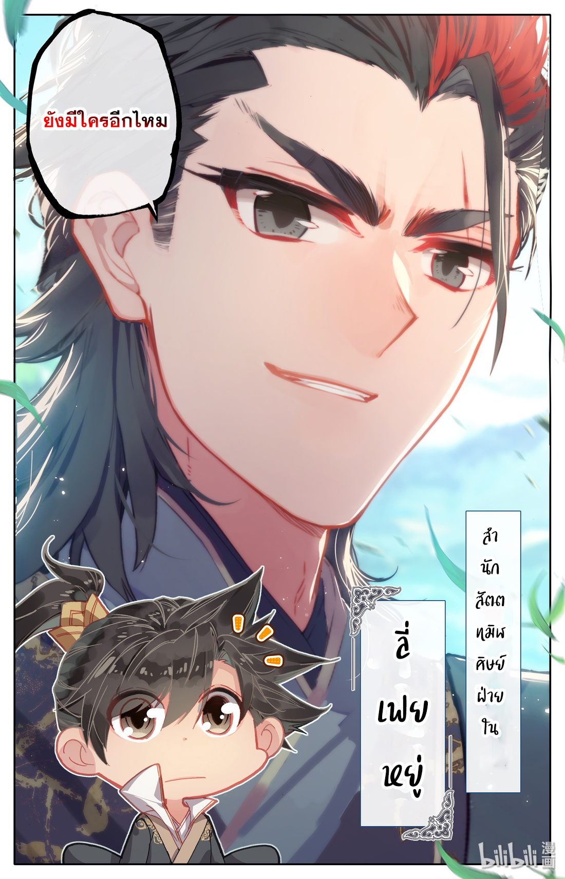 A record of a mortal's journey to immortality(ทันจีน) ตอนที่ 8 หน้า 21