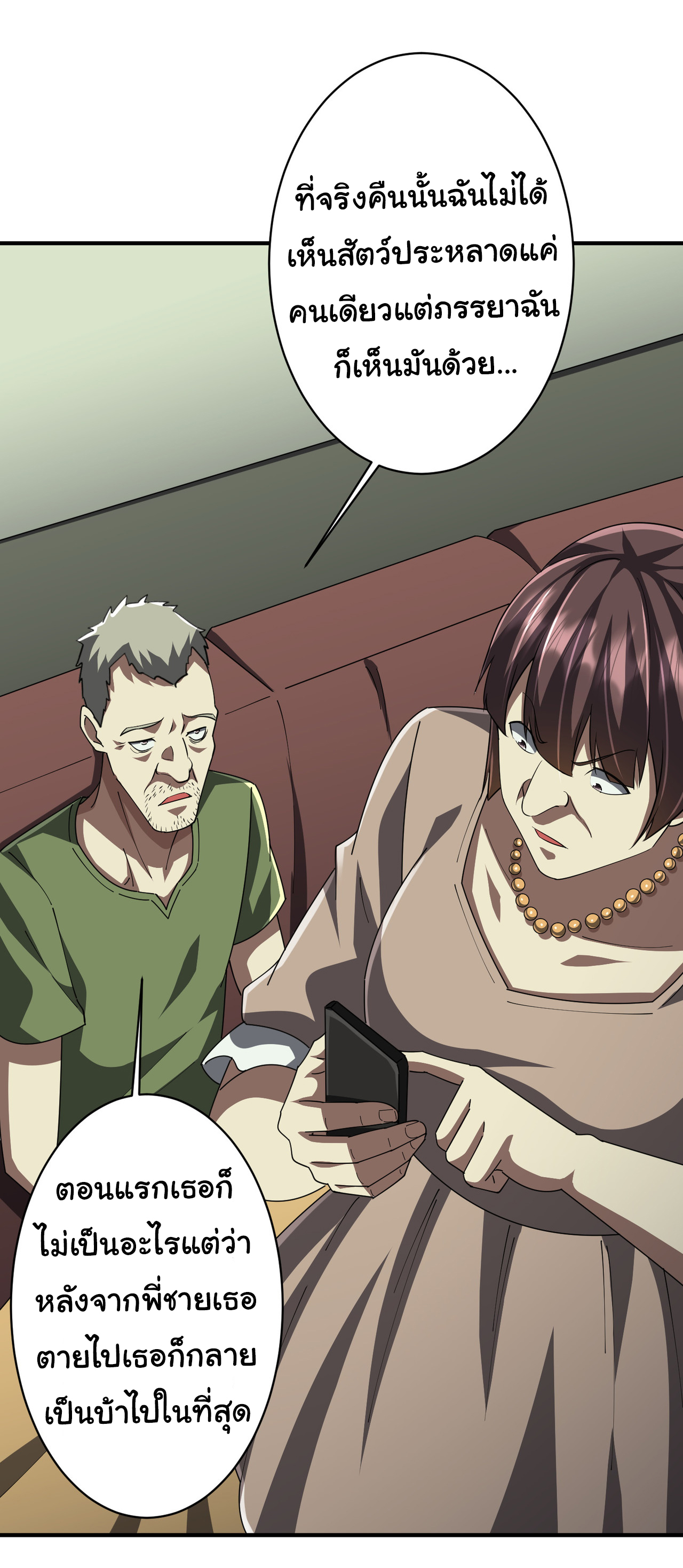 Start with trillions of coins ตอนที่ 83 หน้า 37