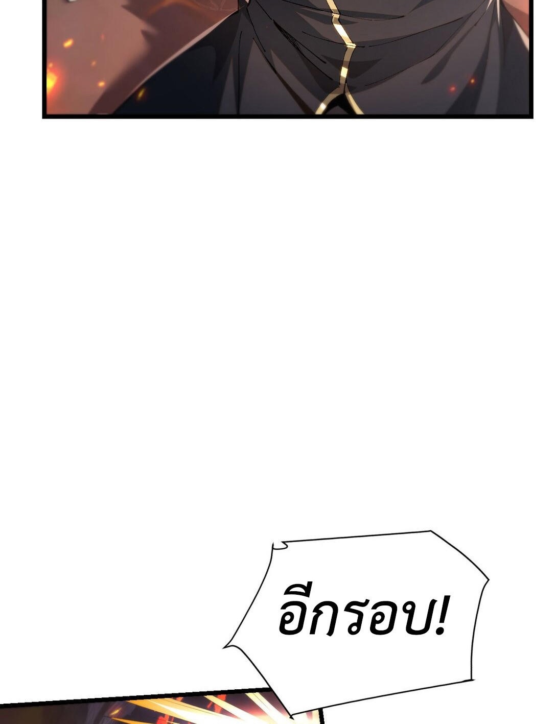 ราชาเกมนี้ คือข้านี่แหละ ตอนที่ 8 หน้า 20