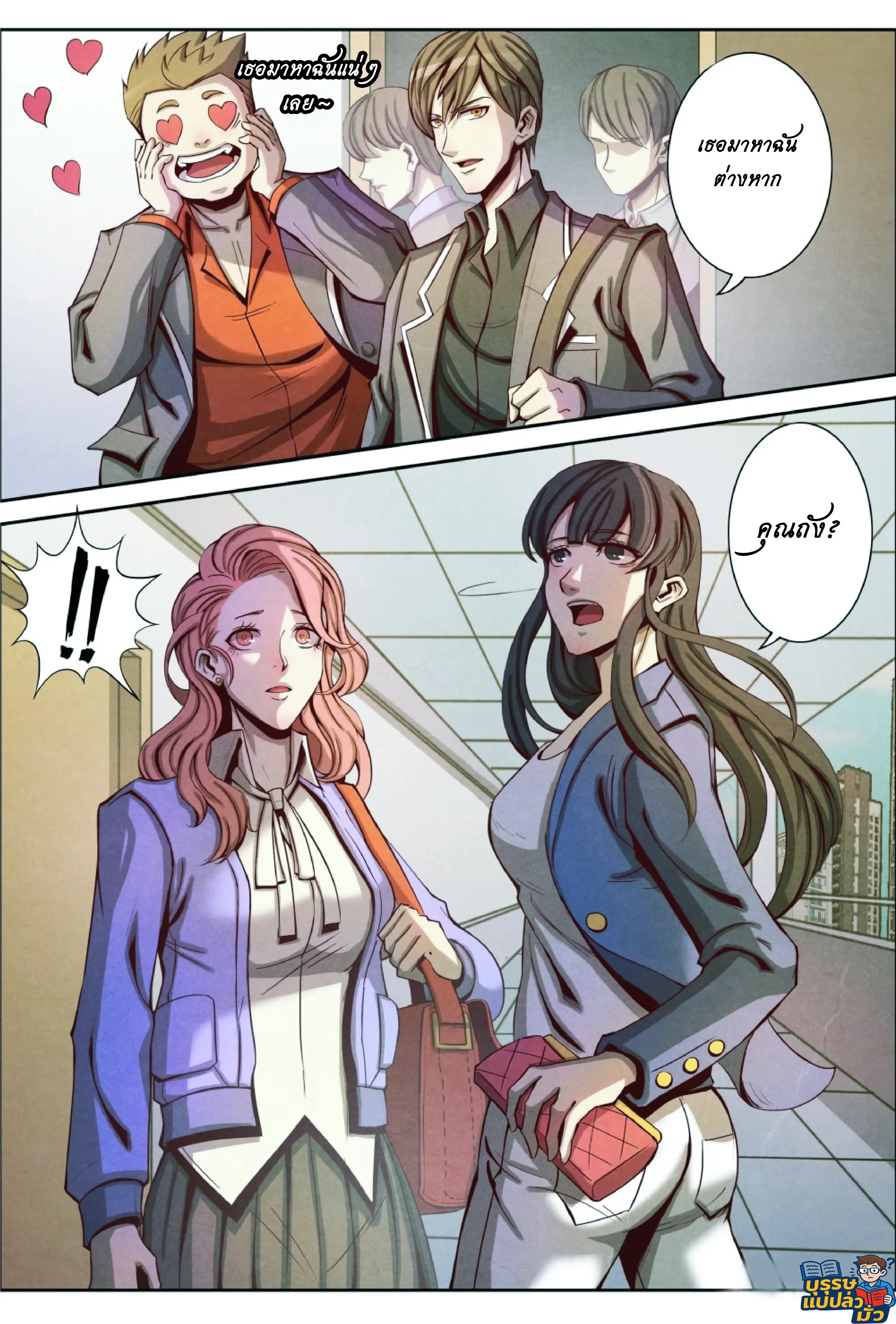 กลับจากโลกอมตะ ตอนที่ 20 หน้า 5