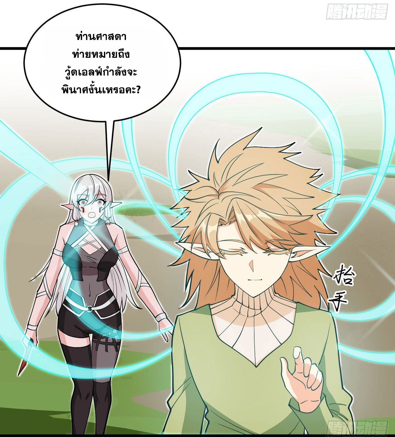 Magician from The Future ตอนที่ 23 หน้า 21