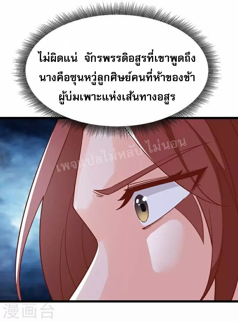 ฮาเร็มของข้ามีแต่ลูกศิษย์หญิงทั้งนั้น ตอนที่ 53 หน้า 14