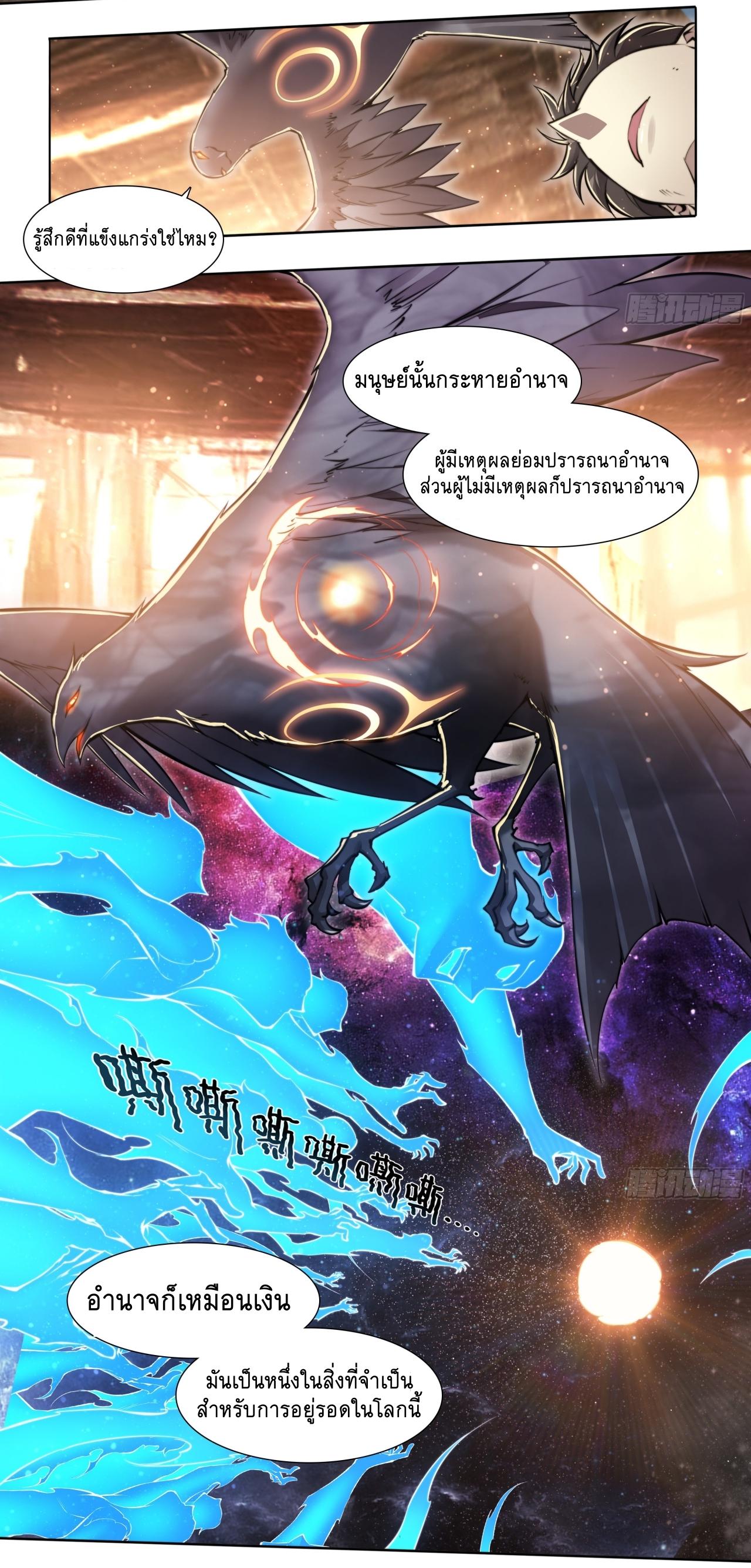 Apocalypse Forecast ตอนที่ 92 หน้า 21