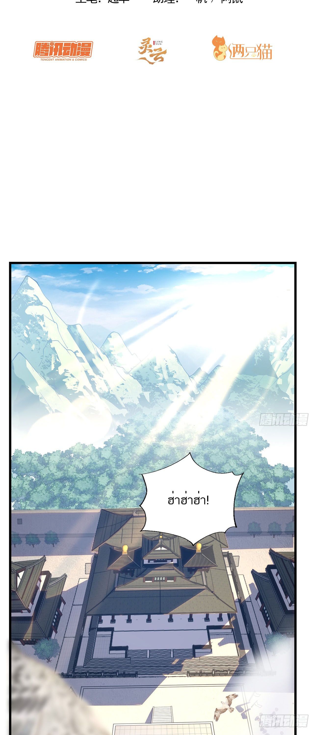 The First Sword Of Earth ตอนที่ 15 หน้า 2