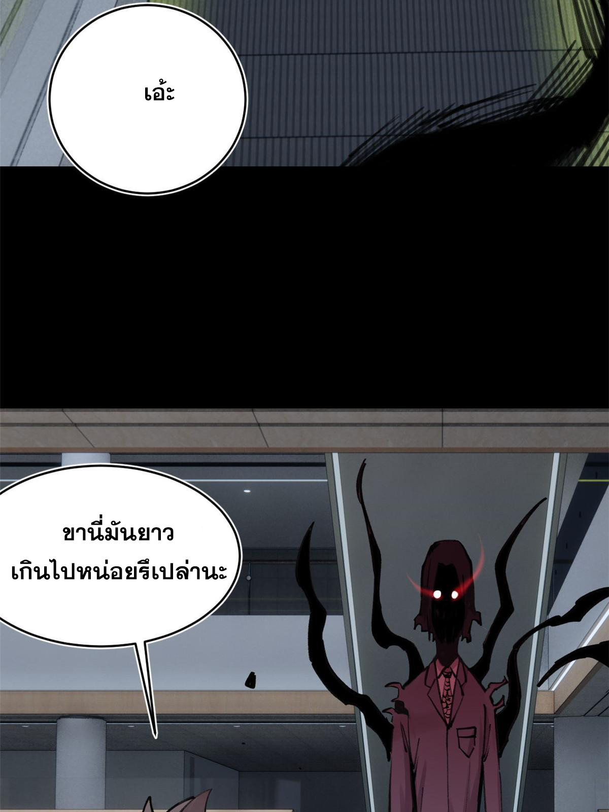 ผู้เล่นสุดโฉด ตอนที่ 32 หน้า 48