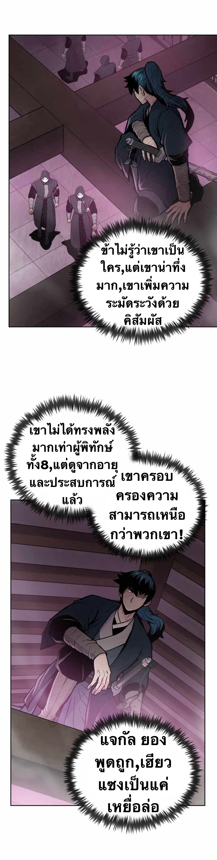 The God Of War ตอนที่ 55 หน้า 22