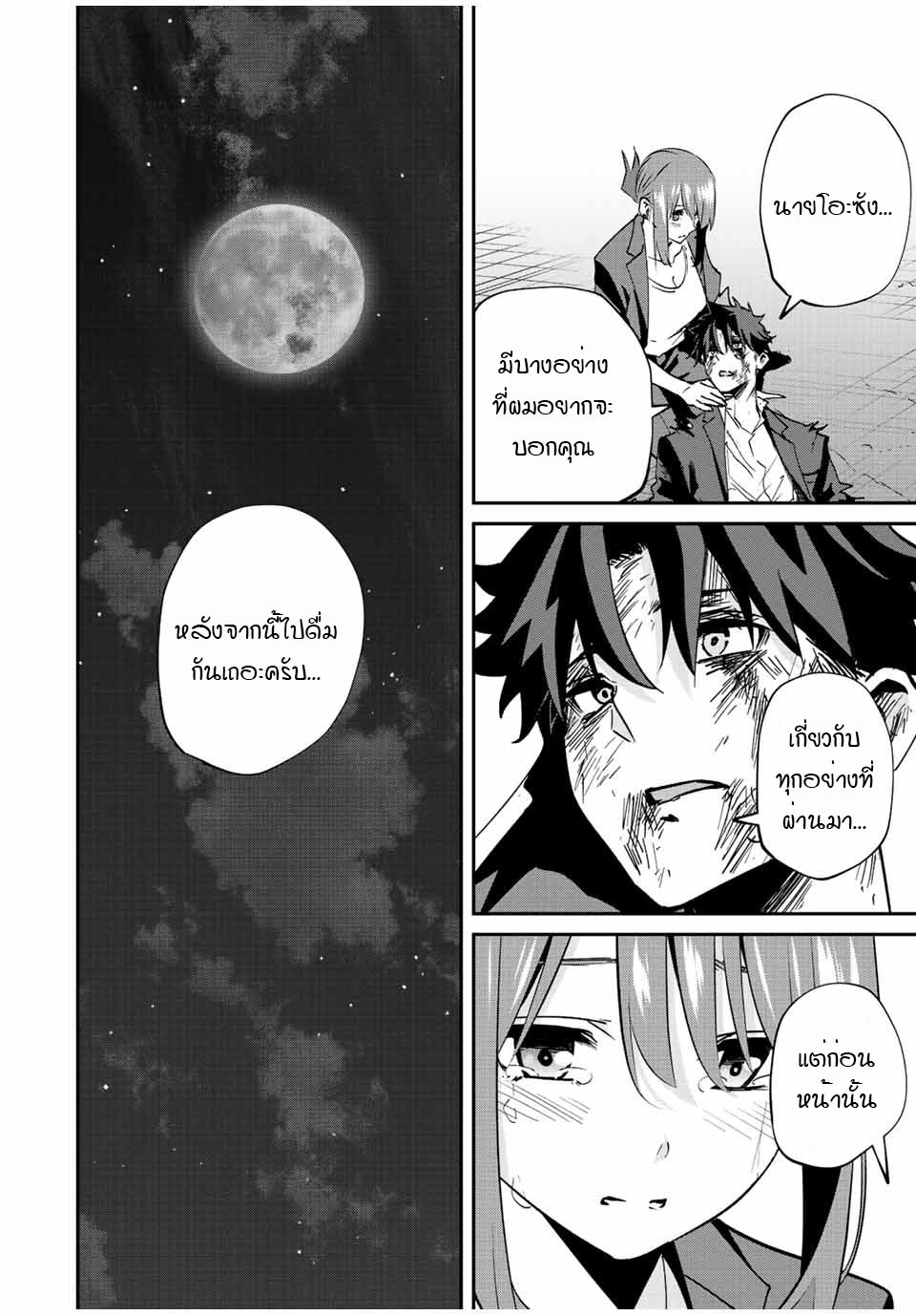 มีเพียงฉันเท่านั้นที่รู้ว่าโลกนี้กำลังจะล่มสลาย ตอนที่ 15 หน้า 17