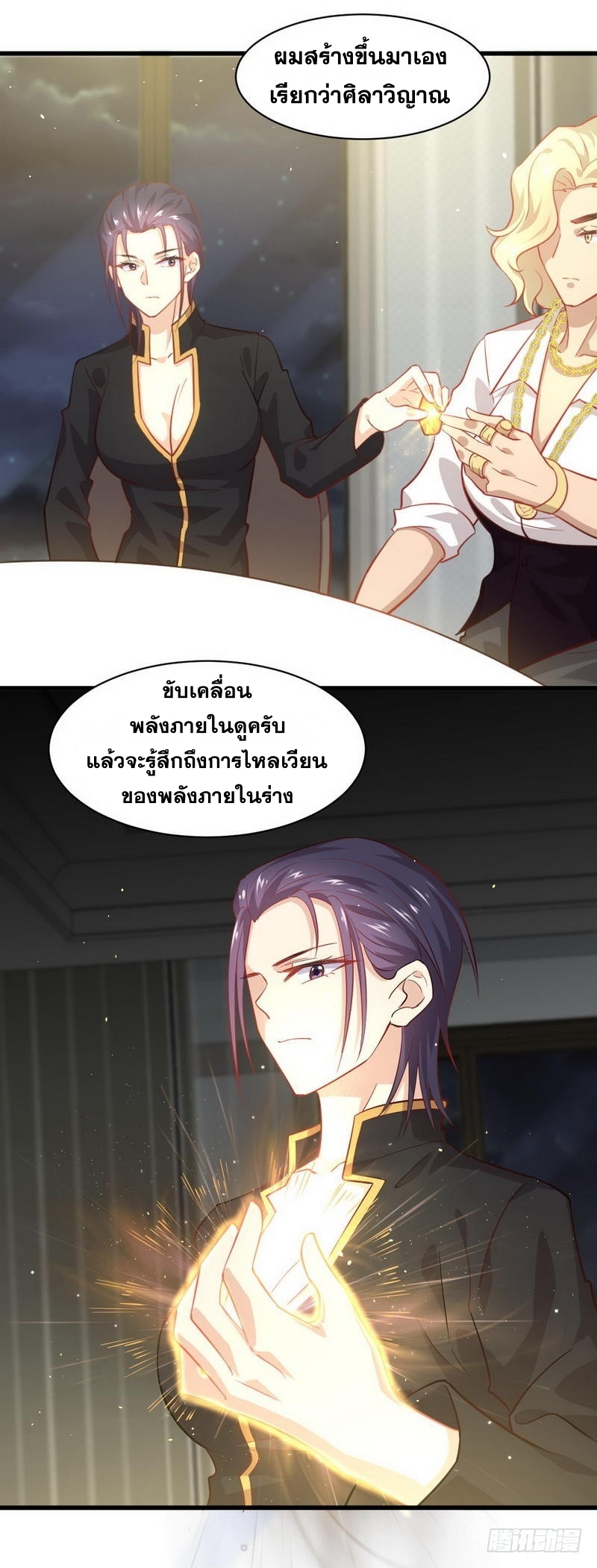 Immortal Swordsman in The Reverse World ข้าเซียนกระบี่ไม่เกาะสตรี ตอนที่ 28 หน้า 6