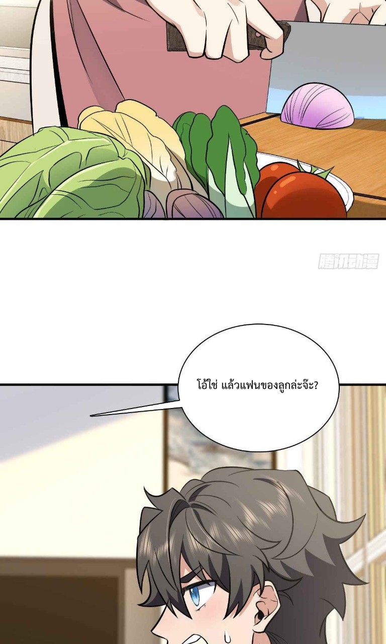 ภรรยาผมเป็นผู้ฝึกตนเมื่อพันปีก่อน ตอนที่ 25 หน้า 43