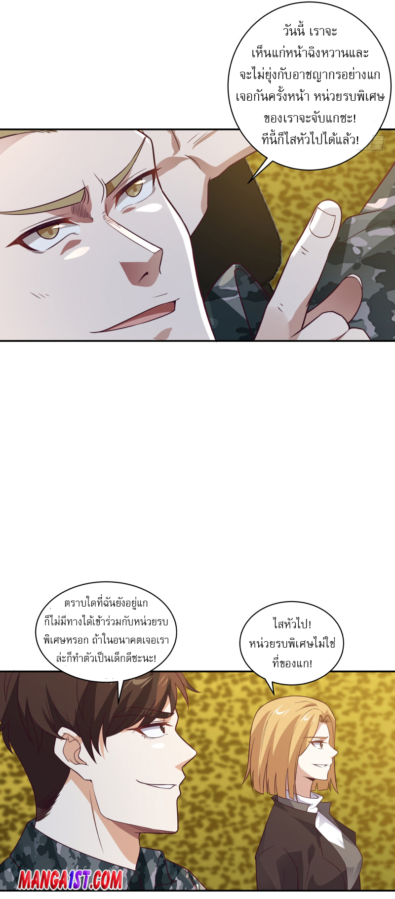 I have dragon in my body ตอนที่ 267 หน้า 11