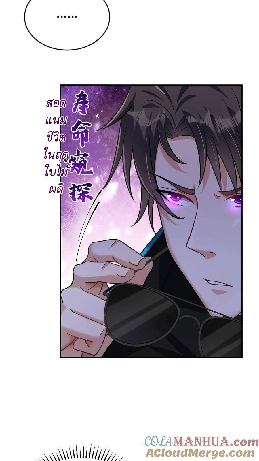 I Accidentally Became Invincible While Studying With My Sister ตอนที่ 36 หน้า 11