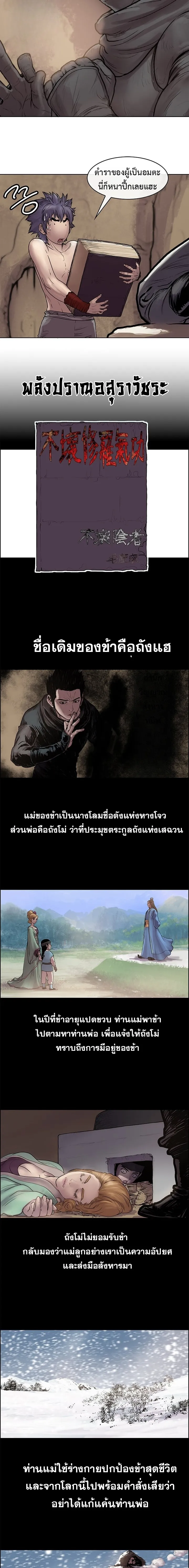 ราชาหมัดหนึ่งในใต้หล้า ตอนที่ 3 หน้า 14
