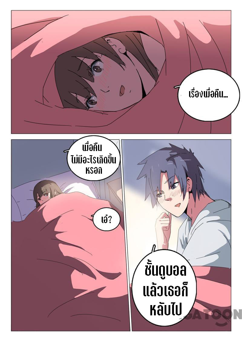 chromosome 47 โครโมโซมที่ 47 ตอนที่ 43 หน้า 6