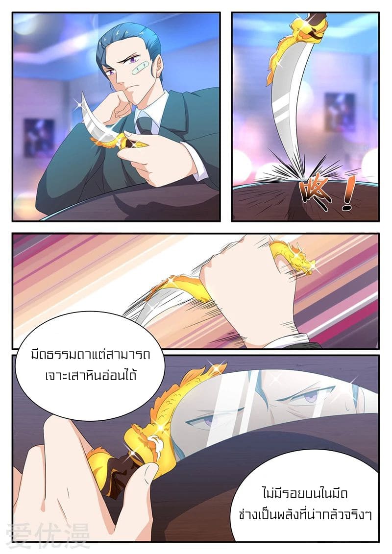 Special Agent Dragon Soul ตอนที่ 20 หน้า 9