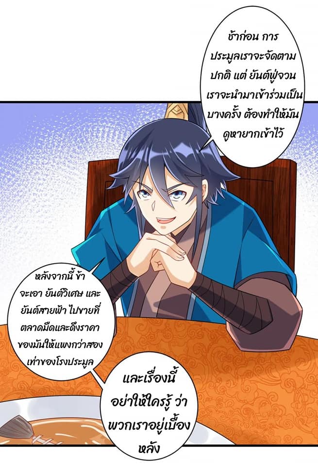 ข้ารับใช้ชั้นหนึ่ง ตอนที่ 112 หน้า 19