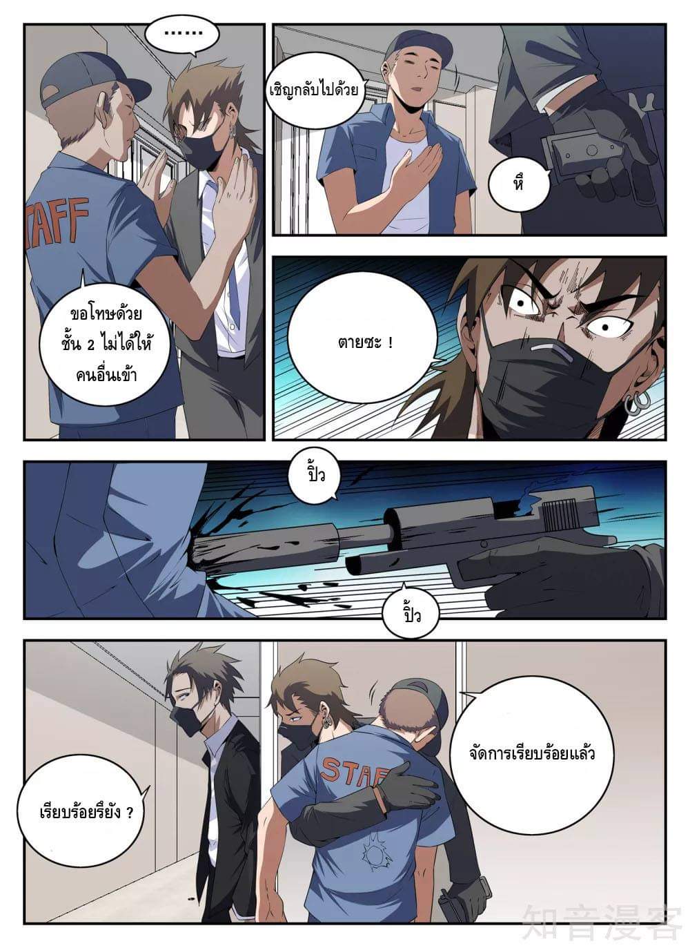 Xie wen dong ตอนที่ 59 หน้า 16