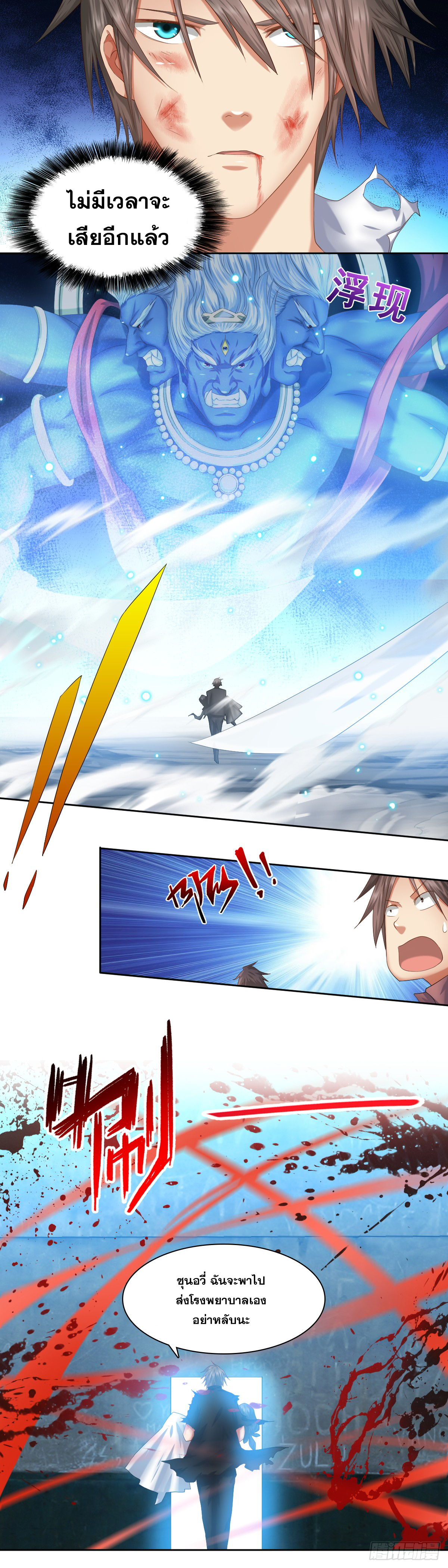 Peerless Genius System(ระบบอัจฉริยะไม่มีใครเหมือน) ตอนที่ 48 หน้า 2