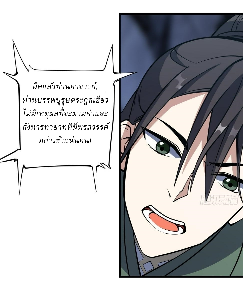 เก็บตัวร้อยปี จากนี้พี่ขอเทพ! INVINCIBLE AFTER A HUNDRED YEARS OF SECLUSION ตอนที่ 65 หน้า 37