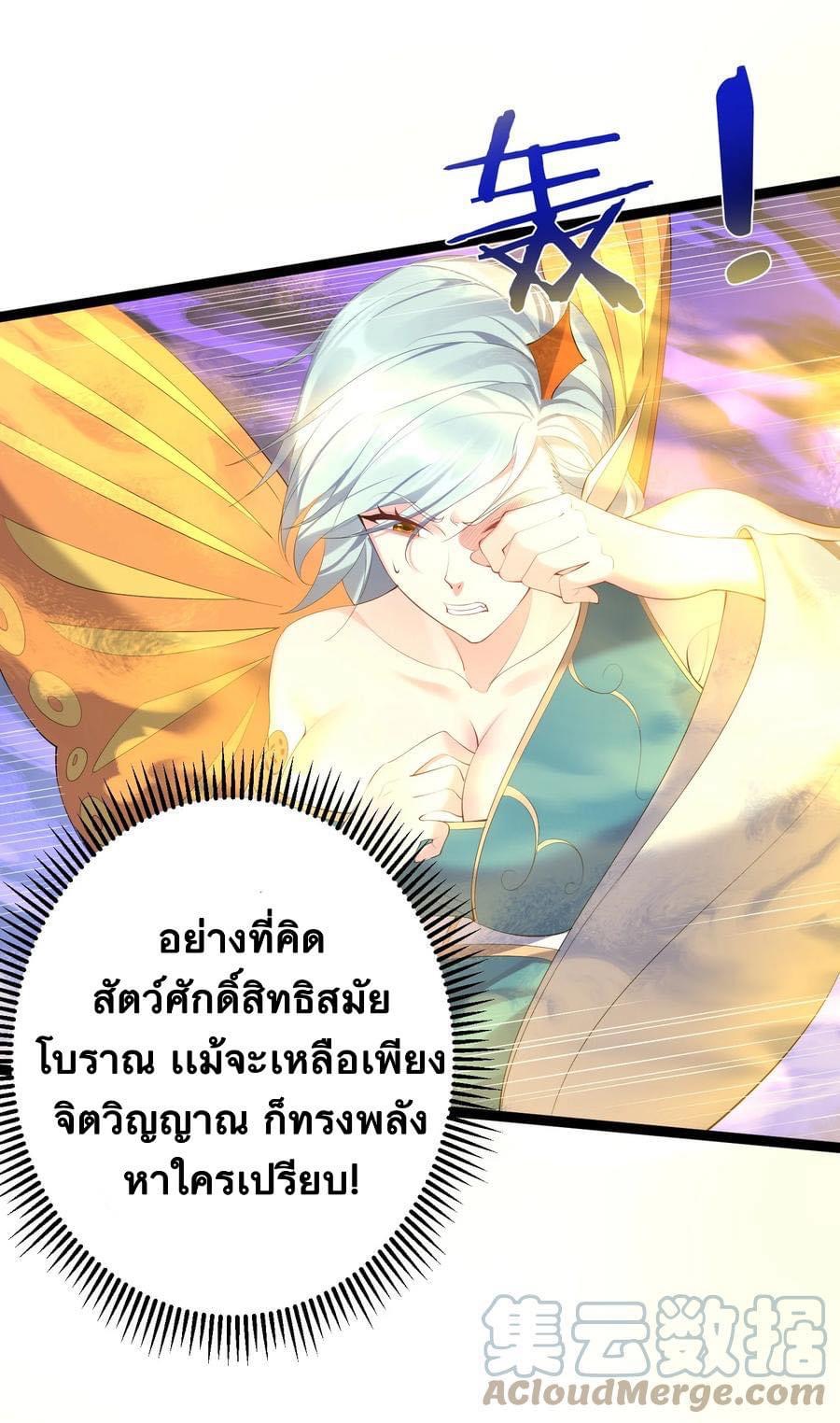 เทพวายร้ายกลับชาติมาเกิดใหม่ ตอนที่ 119 หน้า 11