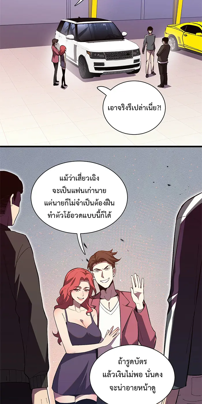 [ชนจีน] เทพอสูรเบฮีมอธ - Demon God of Apocalyptic Behemoth ตอนที่ 18 หน้า 37