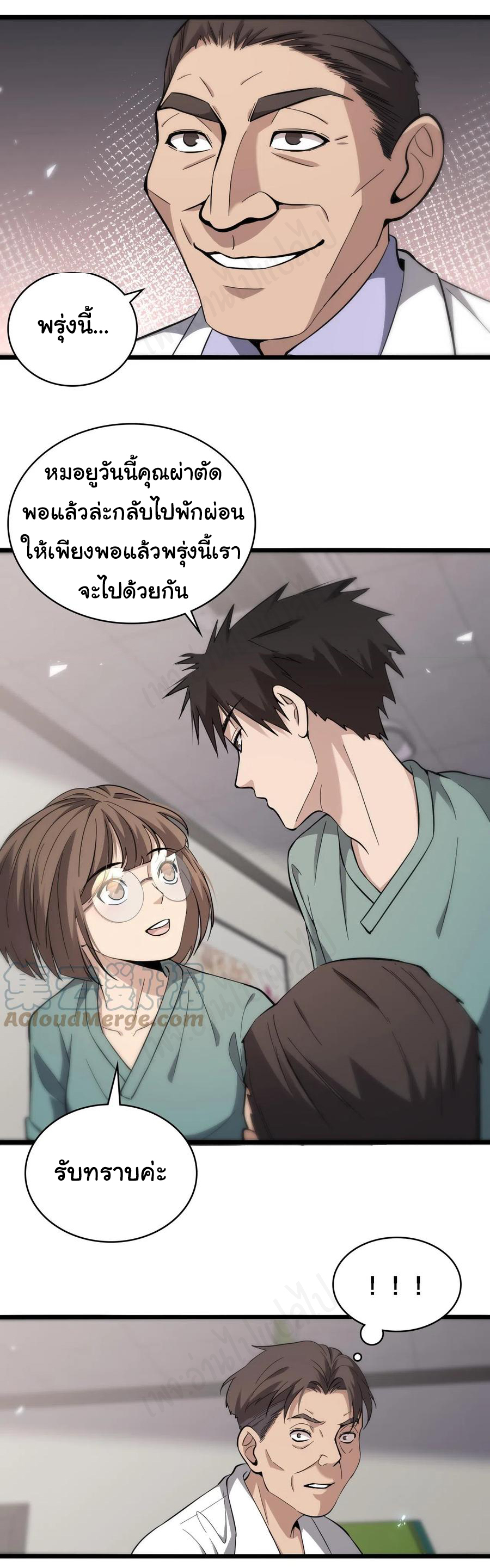 สุดยอดระบบของหมอหลิงหรัน ตอนที่ 120 หน้า 11