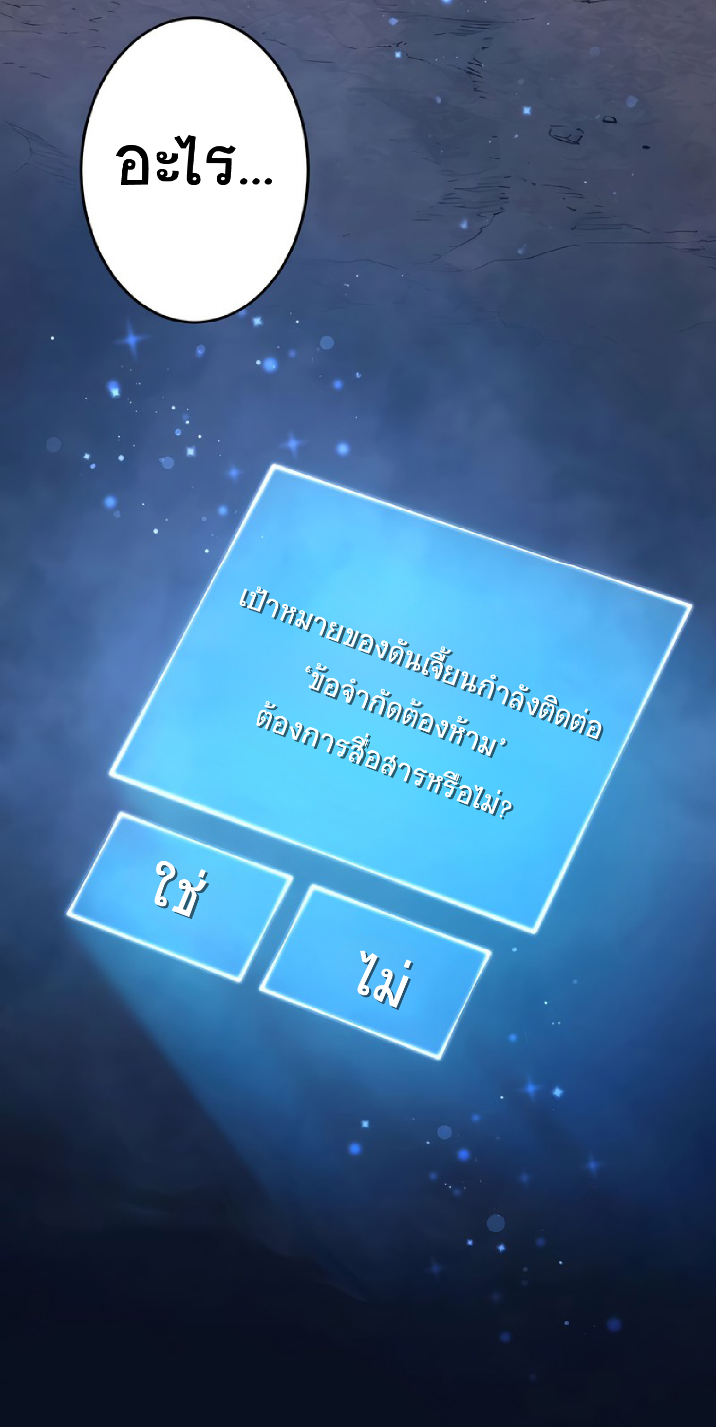 การกลับชาติมาเกิดของจอมเวทย์ต้องห้าม (Reincarnation of the Forbidden Archmage) ตอนที่ 52 หน้า 33