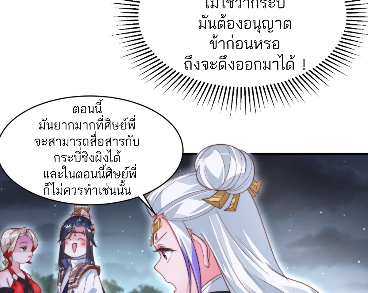 ซวยแล้วข้าโดนตามล่าจากศิษย์ในสำนัก ตอนที่ 15 หน้า 56