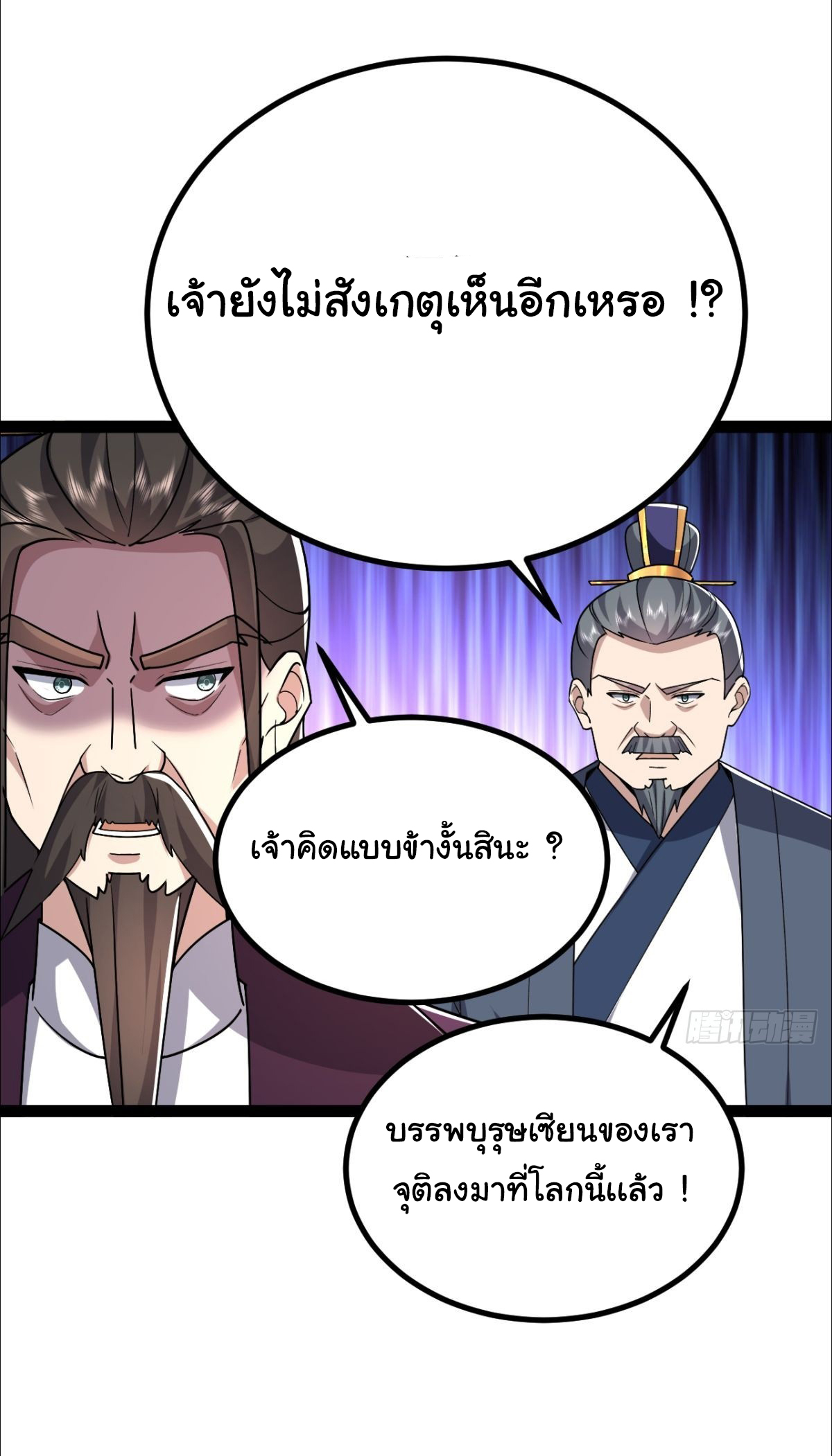 เทพยุทธมหาวิบัติ ตอนที่ 14 หน้า 11