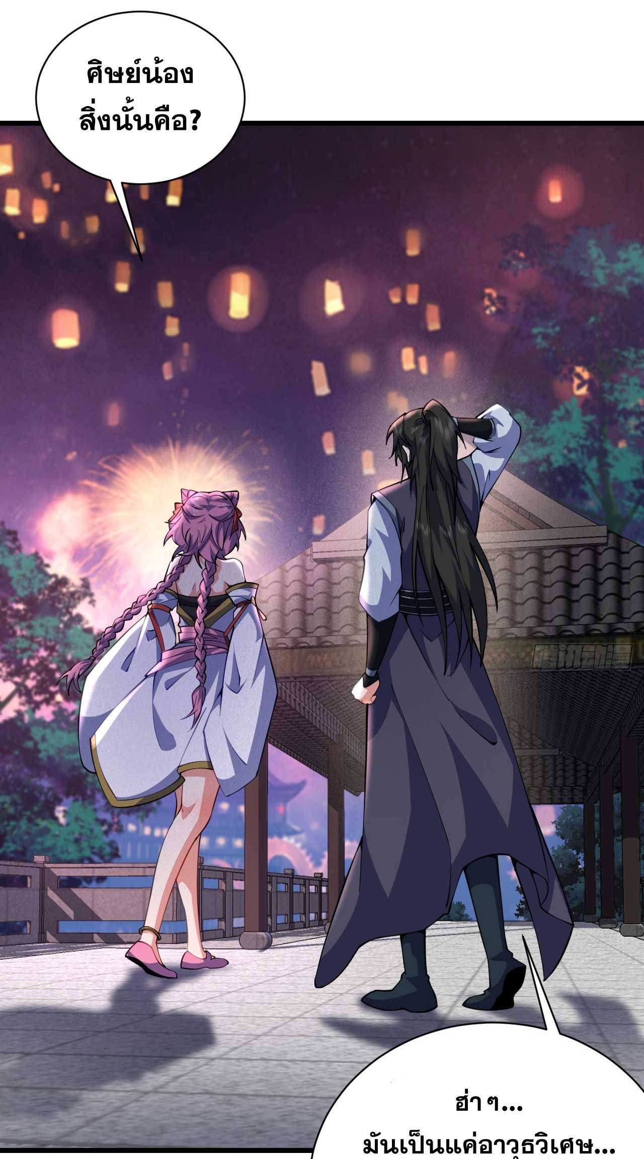 ภรรยาของข้าคือคนสำคัญแห่งสวรรค์ ตอนที่ 38 หน้า 32