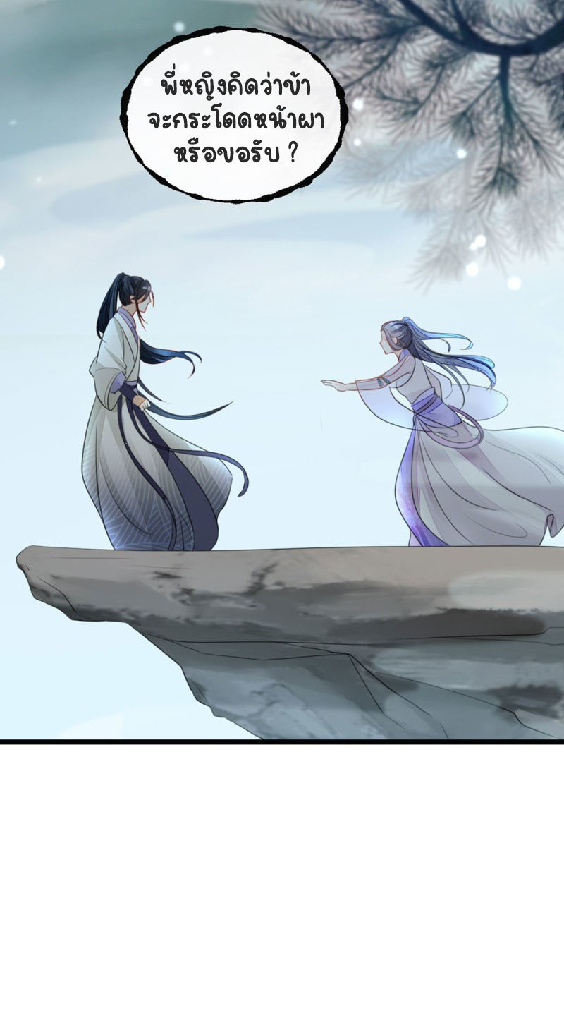 ระบบเปลี่ยนชะตายัยตัวร้าย ตอนที่ 25 หน้า 40