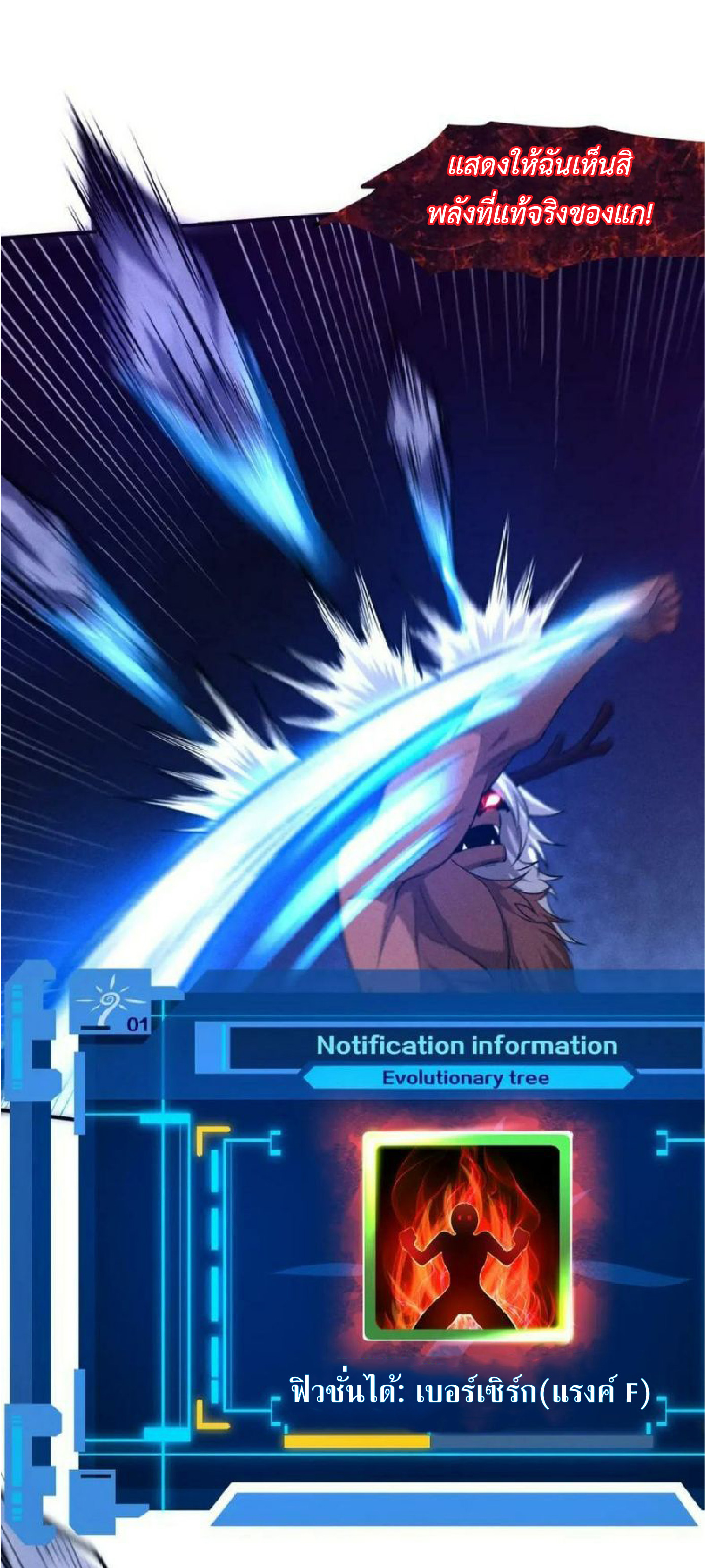the frenzy of evolution การวิวัฒนาการที่บ้าคลั่ง ตอนที่ 105 หน้า 32