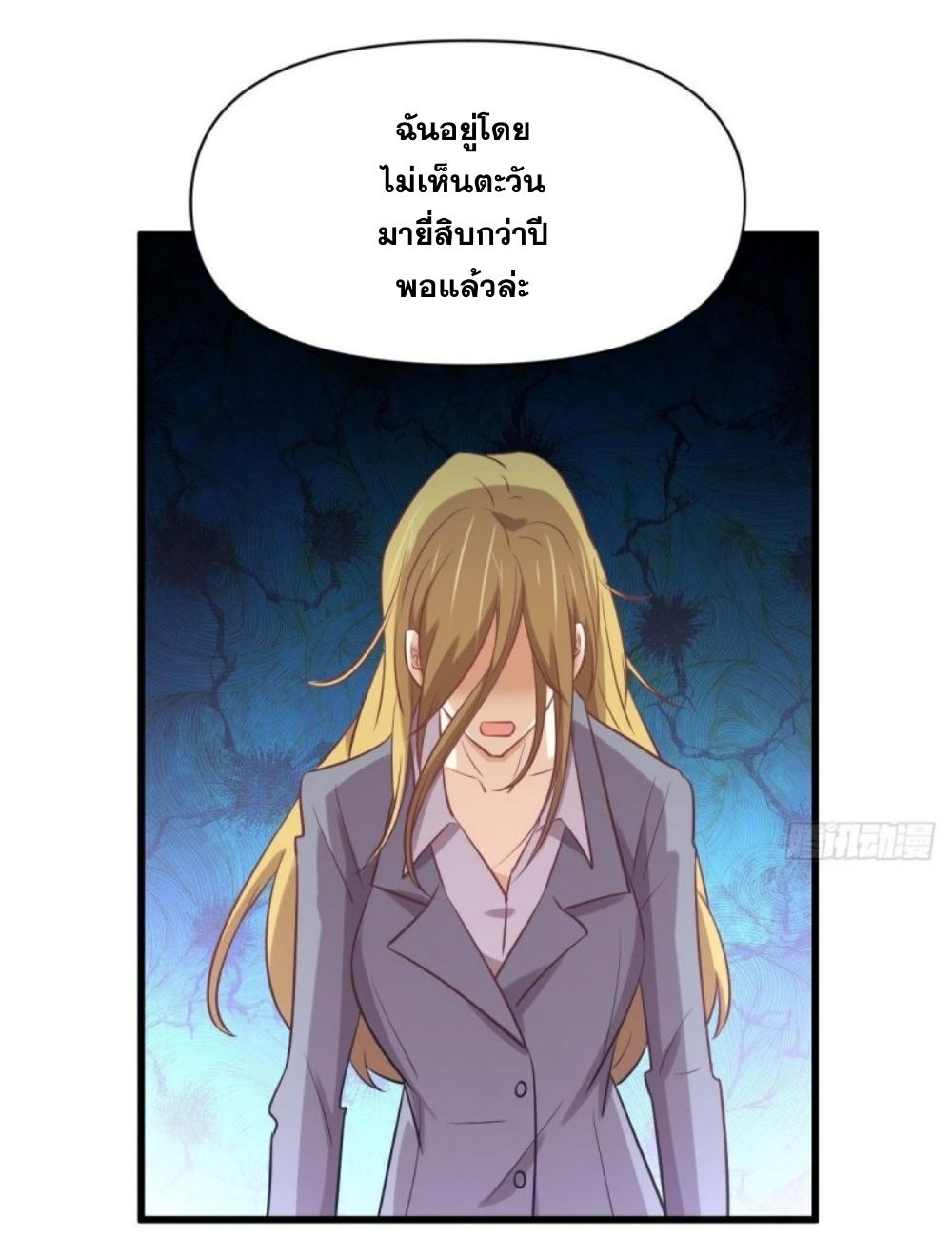 Immortal Swordsman in The Reverse World ข้าเซียนกระบี่ไม่เกาะสตรี ตอนที่ 261 หน้า 21