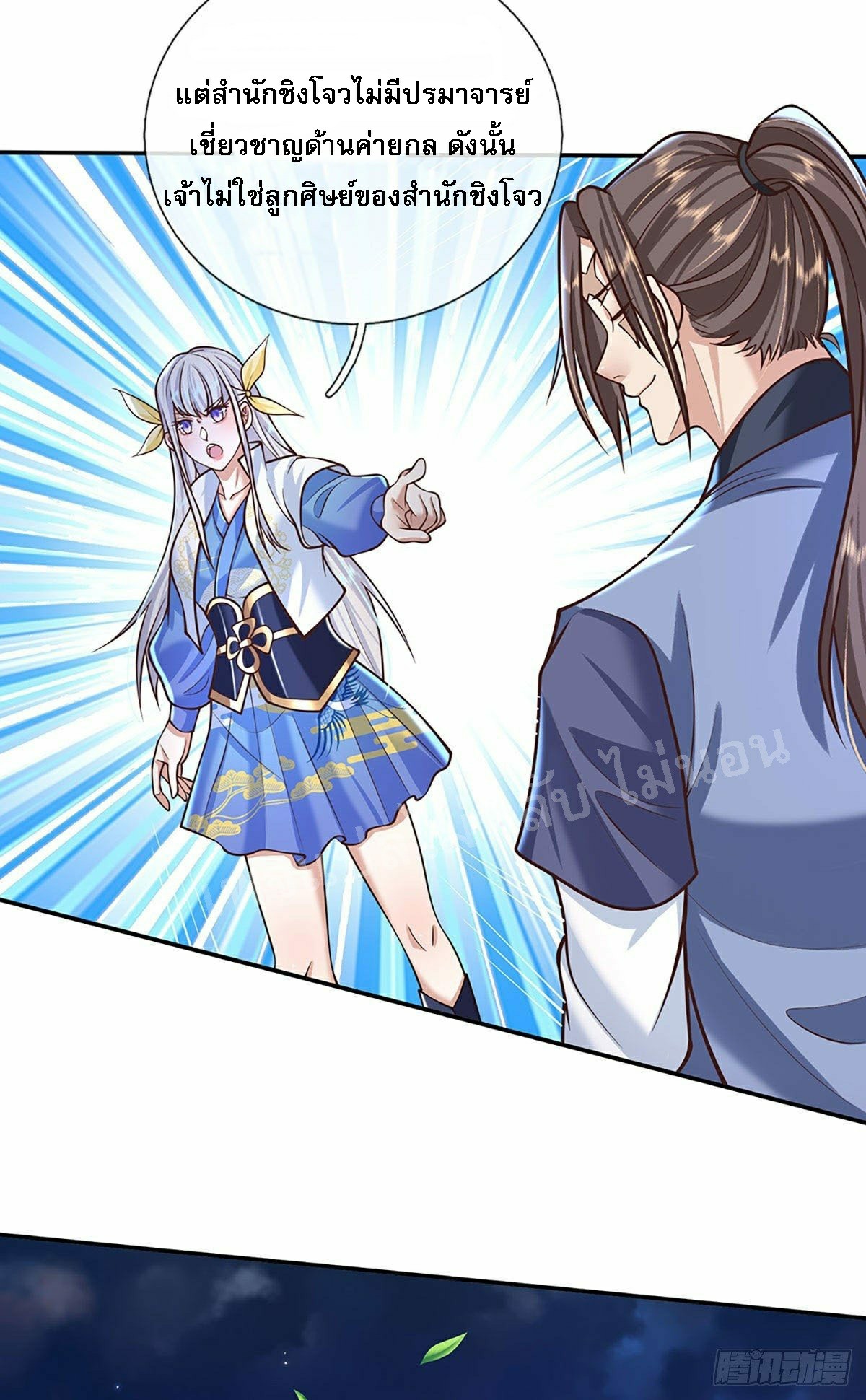 ราชันย์เทพยุทธ์มังกรผงาดฟ้า ตอนที่ 102 หน้า 14