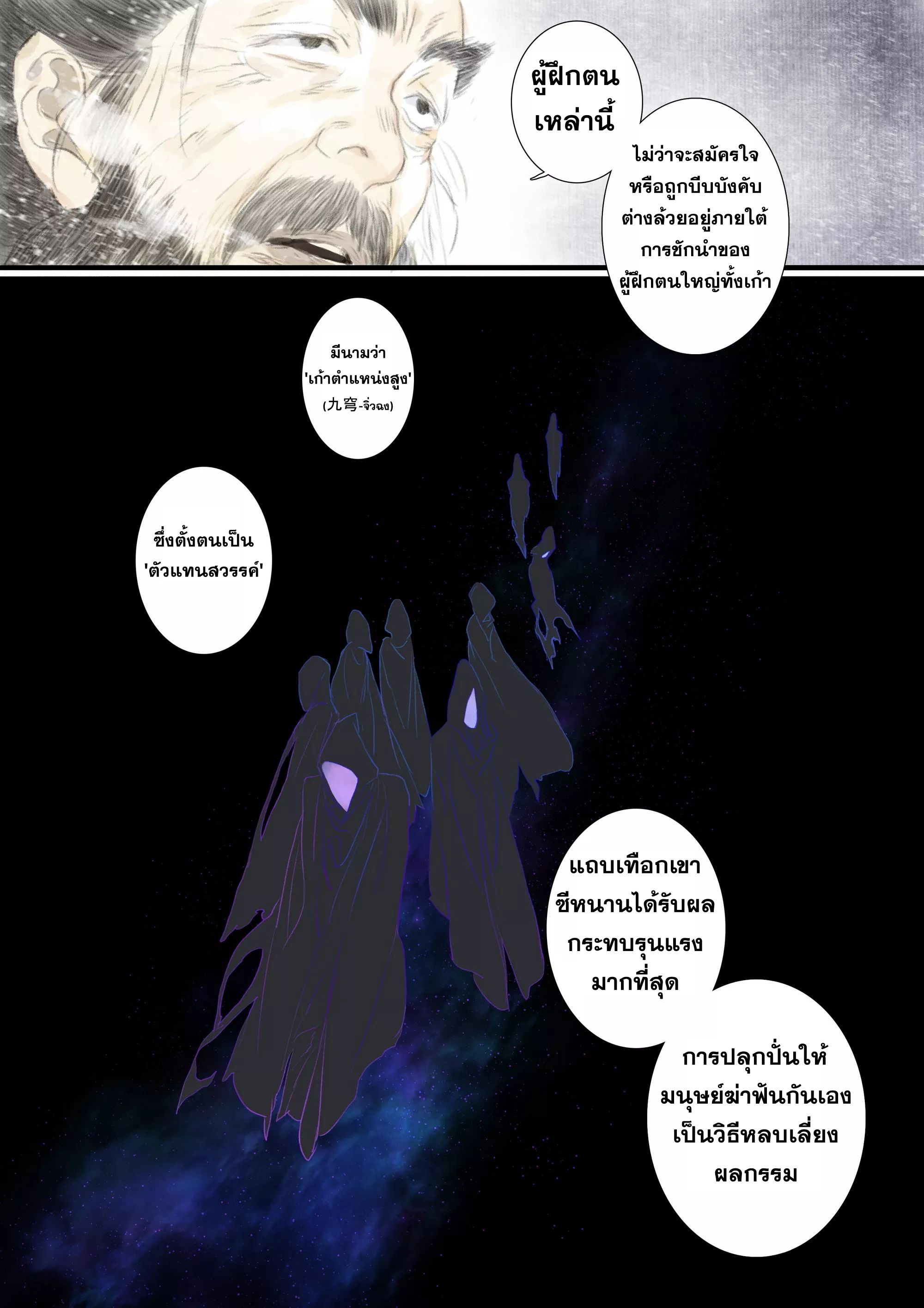 Song of the Sky Walkers - ลำนำล่องนภา ตอนที่ 68 หน้า 11