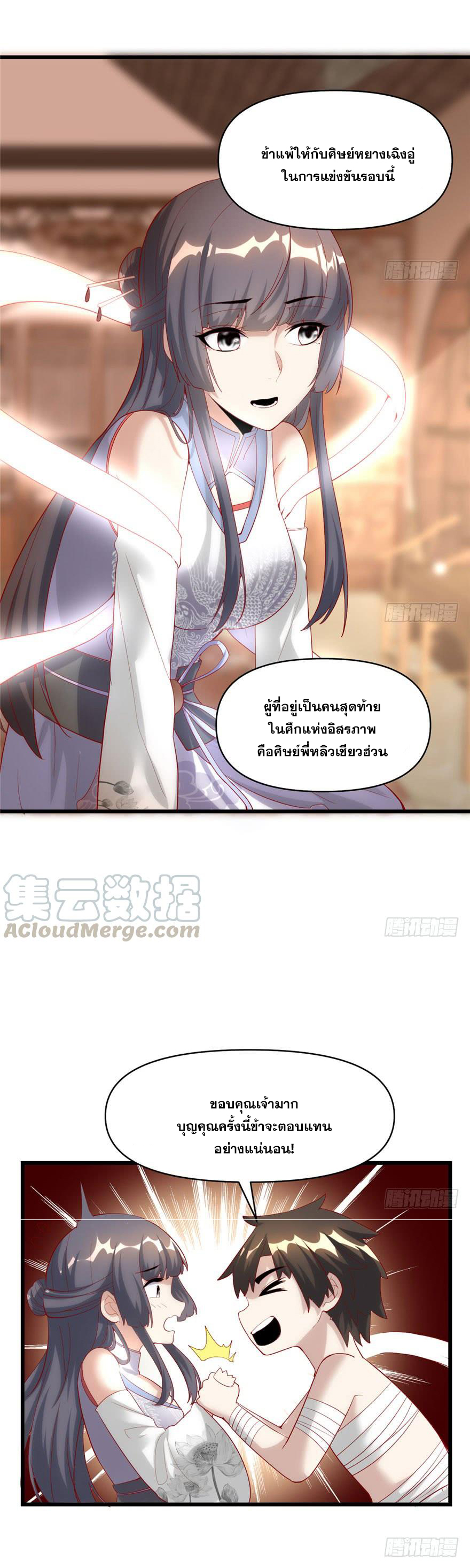 นี่น่ะหรือ....ระบบบำเพ็ญเซียน? ตอนที่ 31 หน้า 19