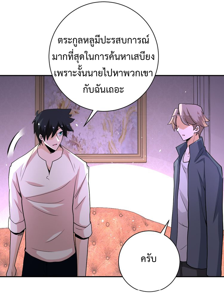 Apocalyptic Super System ตอนที่ 124 หน้า 36