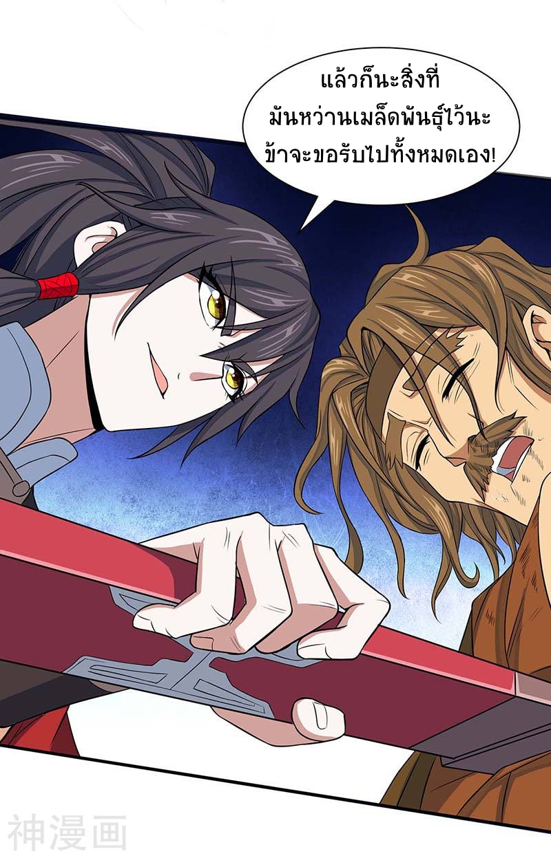 การกลับมาของจักพรรดิ์ ตอนที่ 87 หน้า 19