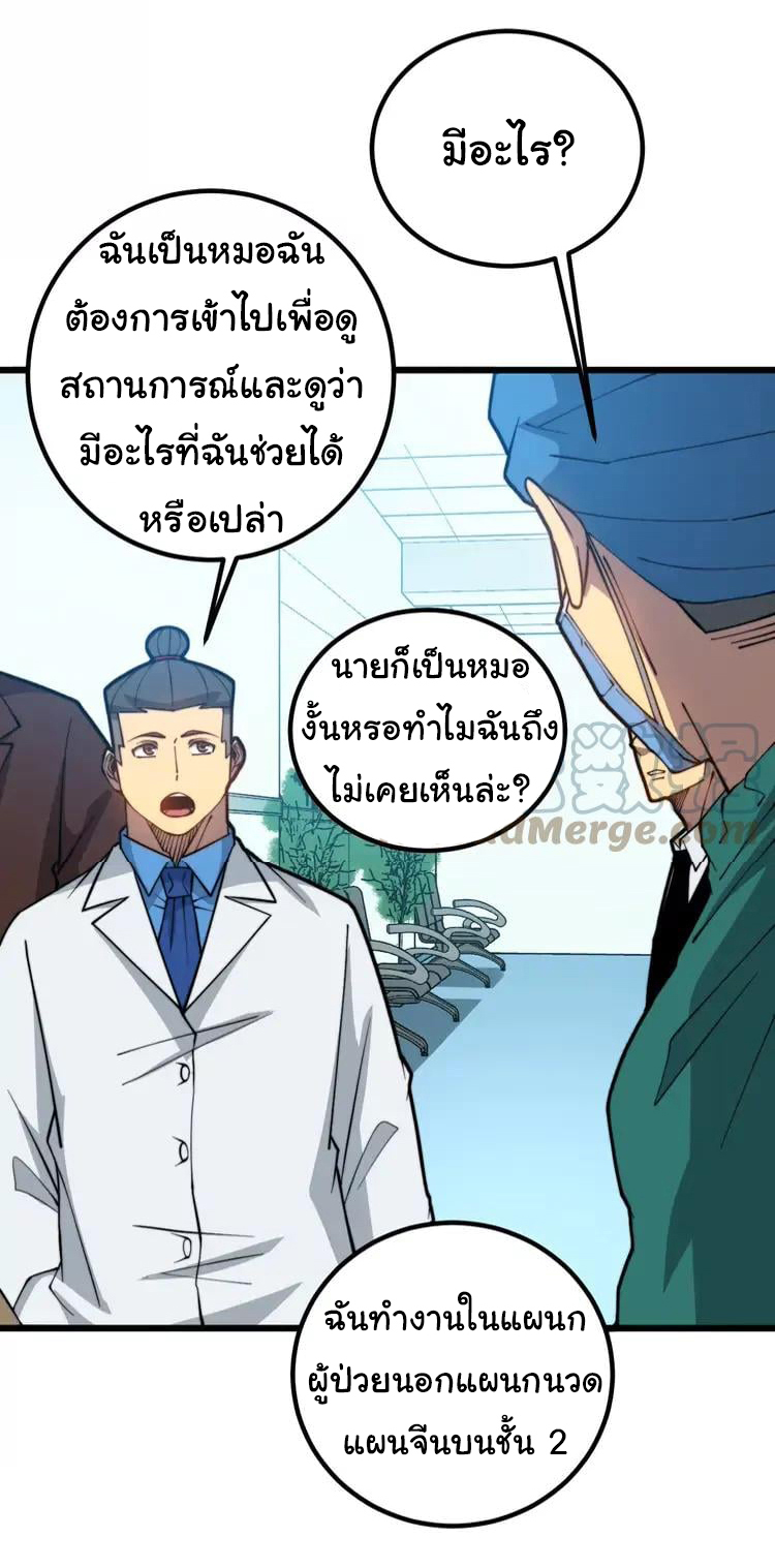 Bad Hand Witch Doctor สุดยอดพ่อมดหมอผี ตอนที่ 265 หน้า 12