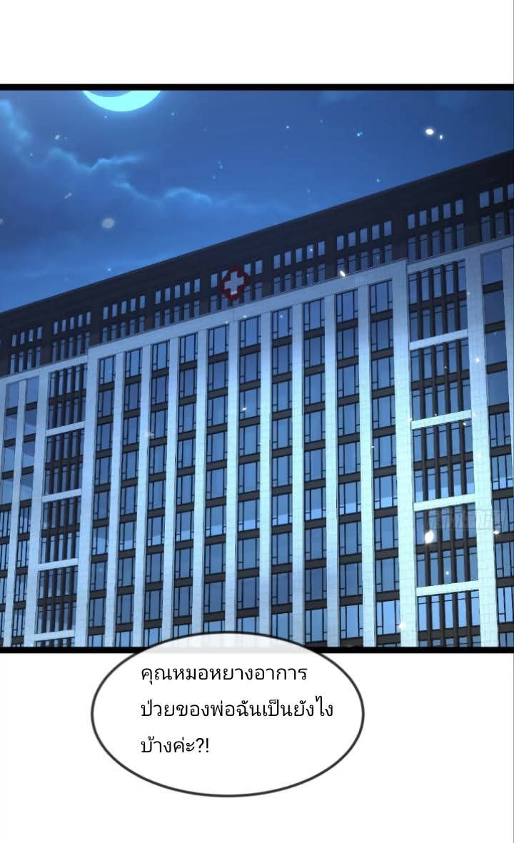 การกลับมาของลูกเขยเทพสงคราม ตอนที่ 5 หน้า 16