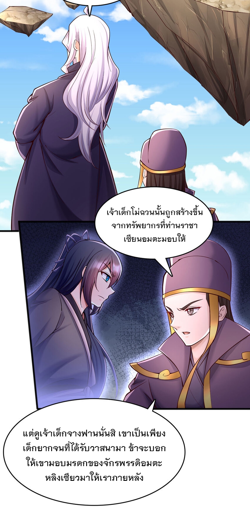 ด้วยเขตแดนกระบี่ ข้าสามารถเป็นเซียนกระบี่ได้ ตอนที่ 120 หน้า 9