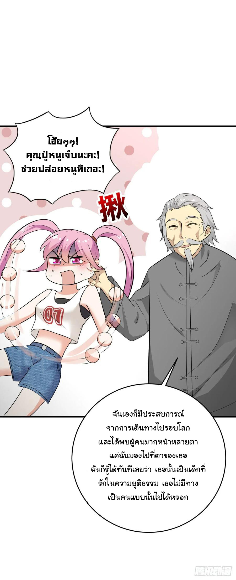 ระบบไลฟ์สด เจ้าพ่อสายเปย์ ตอนที่ 24 หน้า 4