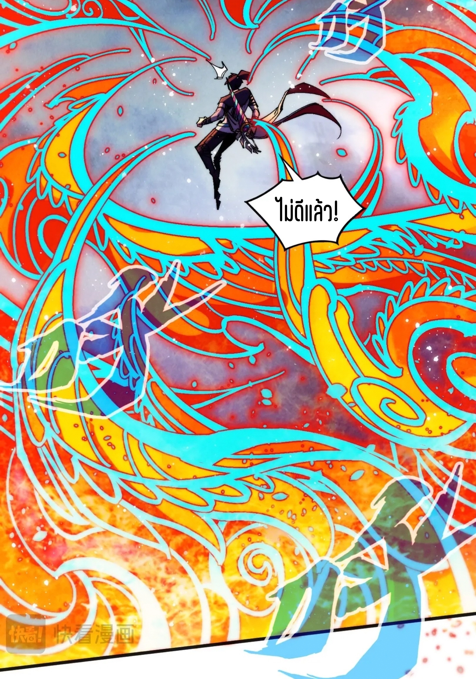 มหาเทพนิรันดร์กาล ตอนที่ 228 หน้า 51