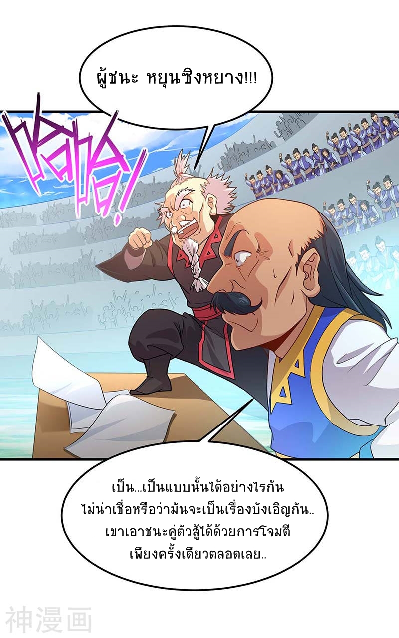 การกลับมาของจักพรรดิ์ ตอนที่ 102 หน้า 9