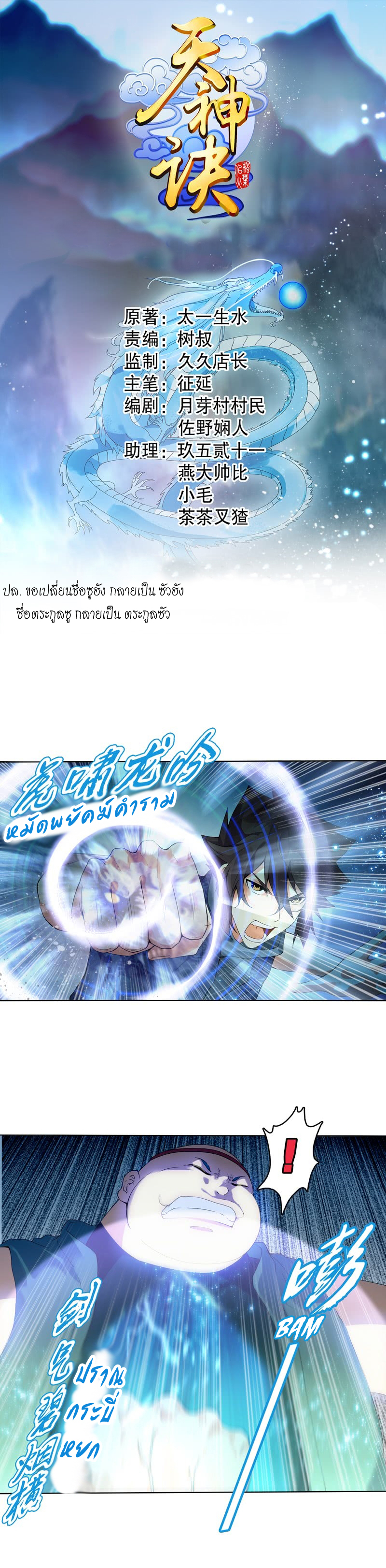 (จบ) Heavenly God Mnemonic (กำเนิดใหม่เทพวรยุทธตระกูลหยาง) ตอนที่ 2 หน้า 36